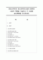 [청소년복지] 청소년복지시설의 종류와 시설의 역할을 기술하고 각 시설별 설치현황을 조사하세요 - 청소년복지시설 1페이지
