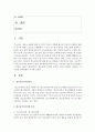 [청소년복지] 청소년복지시설의 종류와 시설의 역할을 기술하고 각 시설별 설치현황을 조사하세요 - 청소년복지시설 2페이지