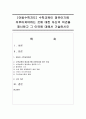 [아동수학지도] 수학교육이 영유아기에 이루어져야하는 것에 대한 자신의 의견을 제시하고 그 이유에 대해서 기술하시오 : 수학교육 1페이지