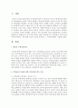 [아동수학지도] 수학교육이 영유아기에 이루어져야하는 것에 대한 자신의 의견을 제시하고 그 이유에 대해서 기술하시오 : 수학교육 2페이지