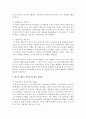 [사회복지정책론] 에스핑 엔더슨 복지국가유형조사 및 장단점을 설명하시오 : 복지국가 3페이지