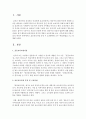 [보육과정] 표준보육과정 운영 시 고려해야할 교수-학습방법을 쓰고 설명하시오 [교수학습방법] 2페이지