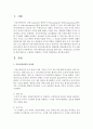 [리더십] 커뮤니케이션의 효과성을 떨어뜨리는 장애요인을 조직차원과 개인차원으로 구분하여 설명하고 각각의 개선방안을 제시하시오 : 커뮤니케이션 2페이지