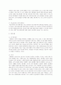 [리더십] 커뮤니케이션의 효과성을 떨어뜨리는 장애요인을 조직차원과 개인차원으로 구분하여 설명하고 각각의 개선방안을 제시하시오 : 커뮤니케이션 5페이지