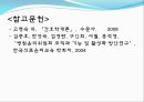 생명윤리학, 생명윤리학의 개념, 생명윤리학이 다루는 주제들, 장기이식, 생명 윤리학의 역사, 국내의 윤리위원회 적용사례 29페이지