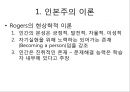 [보건교육] 인본주의이론, 구성주의이론, Rogers의 현상학적 이론, Maslow의 요구위계이론, 인지적 구성주의(Piaget), 사회적 구성주의(Vygotsky) 3페이지