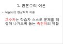 [보건교육] 인본주의이론, 구성주의이론, Rogers의 현상학적 이론, Maslow의 요구위계이론, 인지적 구성주의(Piaget), 사회적 구성주의(Vygotsky) 4페이지
