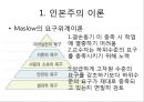 [보건교육] 인본주의이론, 구성주의이론, Rogers의 현상학적 이론, Maslow의 요구위계이론, 인지적 구성주의(Piaget), 사회적 구성주의(Vygotsky) 5페이지