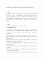 산재보험법 중 업무상재해 인정기준과 보험급여에 대하여 서술 2페이지