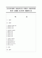 [인간관계론] 갈등관리의 유형과 사용전략에 따른 사례를 조사하여 제출하시오 : 갈등관리 1페이지