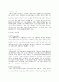 [인간관계론] 갈등관리의 유형과 사용전략에 따른 사례를 조사하여 제출하시오 : 갈등관리 5페이지