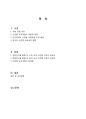 한국 교육과정의 문제점 (수준별 이동수업의 문제점) 2페이지