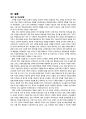 한국 교육과정의 문제점 (수준별 이동수업의 문제점) 10페이지