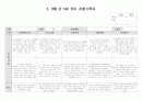 유아 관찰기록5,6월 6페이지