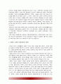 [학교 체육 태권도] 학교 체육과 연계한 태권도 활성화 방안을 논하시오 4페이지