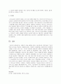 사회복지 전달 체계에 있어서 공공부문과 민간부문의 기능과 역할 및 특성을 비교하고 설명 : 전달체계 5페이지