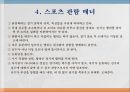 에티켓과 매너의 의미 및 공공장소에서의 생활매너 11페이지