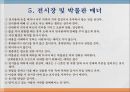 에티켓과 매너의 의미 및 공공장소에서의 생활매너 17페이지
