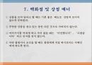 에티켓과 매너의 의미 및 공공장소에서의 생활매너 19페이지