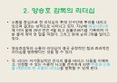 프로야구 감독들의 리더십 유형 7페이지
