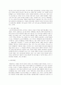 특수교육에서 교과교육의 당위성에 대해 논하시오 - 특수교육 4페이지