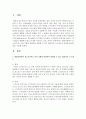 현대사회에서 청소년기에 스마트기계와 관련하여 경험할 수 있는 대표적인 스트레스와 적절한 해소방안을 기술 - 청소년기 2페이지