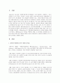 길버트와 테렐의 4가지 차원의 분석틀을 설명 (분석틀) 2페이지