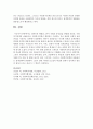 길버트와 테렐의 4가지 차원의 분석틀을 설명 (분석틀) 6페이지