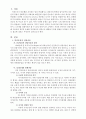 인간중심적 상담이론을 통한 사례연구(상담진행) 3페이지