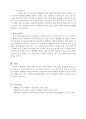 현대 사회를 살아감에 있어 의사소통의 중요성과 소통능력 향상을 위한 방안탐구 5페이지