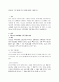 미네소타 부부 대화법 프로그램에 대하여 기술 2페이지