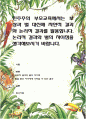 민주주의 부모교육에서는 보상과 벌 대신에 자연적 결과와 논리적 결과를 활용합니다. 논리적 결과와 벌의 차이점을 생각해보시기 바랍니다 1페이지