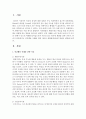 [인간행동과사회환경] 인간행동 이해를 위한 이론과 생태체계이론에 대하여 설명하시오 : 생태체계이론 2페이지