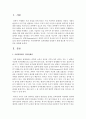 [사회복지조사론] 사회과학에서 인과관계를 증명하기 위해 필요한 세 가지 요건을 설명하세요 [인과관계] 2페이지