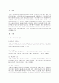 [사회복지실천론] 자신의 의사소통기술에 대해 작성해보시오 (의사소통기술) 2페이지