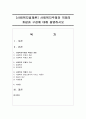 [사회복지법제론] 사회복지주체와 객체의 개념과 구성에 대해 설명하시오 - 객체 1페이지