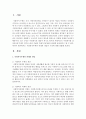 [사회복지법제론] 사회복지주체와 객체의 개념과 구성에 대해 설명하시오 - 객체 2페이지
