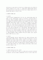 [사회복지법제론] 사회복지주체와 객체의 개념과 구성에 대해 설명하시오 - 객체 3페이지