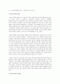 [가족관계] 이성교제와 관련된 다양한 이슈사항 중 한 가지를 선정하여 실태를 조사 : 이성교제 4페이지