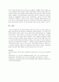 [가족관계] 이성교제와 관련된 다양한 이슈사항 중 한 가지를 선정하여 실태를 조사 : 이성교제 8페이지