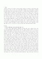 아이의 사생활 EBS 도덕성 2화 동영상 시청 후 느낀 점과 부모, 아이의 도덕성에 관한 의견. 2페이지