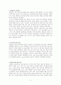 화성암의 분류에 대한 레포트 2페이지