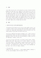 [유아발달] 영유아 의사소통 능력을 기를 수 있는 발달에 적합한 교사의 교수방법에 대해 논하시오 - 의사소통 2페이지