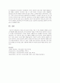 [유아발달] 영유아 의사소통 능력을 기를 수 있는 발달에 적합한 교사의 교수방법에 대해 논하시오 - 의사소통 5페이지