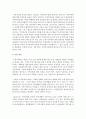 [지역사회복지론] 지역사회주민들이 일반적으로 말하는 좋은 지역사회의 조건을 쓰시오 (지역사회) 4페이지