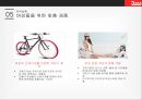 [삼천리자전거 마케팅전략 수립안 PPT] 삼천리자전거 기업분석과 삼천리 마케팅전략 수립및 실행방안제안및 향후기대효과 32페이지