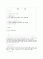 가장 잔인한 살인, 성폭력 - 아동 성폭력을 중심으로 2페이지