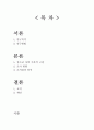 가정환경이 청소년 자살생각에 미치는 영향에 관한 연구  2페이지