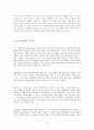 가정위탁아동을 위한 아동복지실천  12페이지