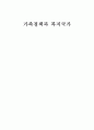 가족정책과 복지국가  1페이지